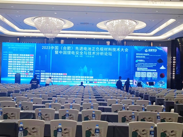 必赢76net线路参展2023中国先 进电池正负极材料技术大会